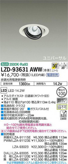 ʼ̿ | DAIKO ŵ ˥С饤 LZD-93631AWW