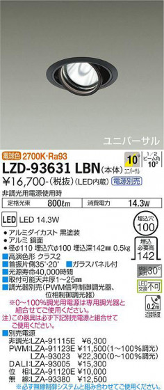 ʼ̿ | DAIKO ŵ ˥С饤 LZD-93631LBN