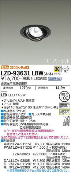 ʼ̿ | DAIKO ŵ ˥С饤 LZD-93631LBW