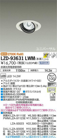 ʼ̿ | DAIKO ŵ ˥С饤 LZD-93631LWM