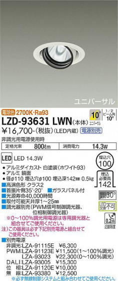 ʼ̿ | DAIKO ŵ ˥С饤 LZD-93631LWN