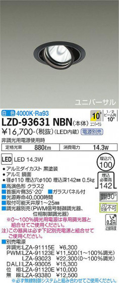 ʼ̿ | DAIKO ŵ ˥С饤 LZD-93631NBN