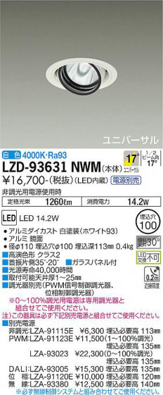ʼ̿ | DAIKO ŵ ˥С饤 LZD-93631NWM