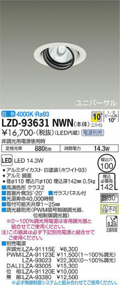 ʼ̿ | DAIKO ŵ ˥С饤 LZD-93631NWN