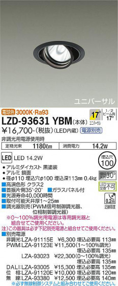 ʼ̿ | DAIKO ŵ ˥С饤 LZD-93631YBM