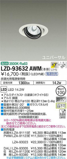 ʼ̿ | DAIKO ŵ ˥С饤 LZD-93632AWM