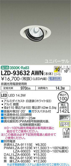 ʼ̿ | DAIKO ŵ ˥С饤 LZD-93632AWN