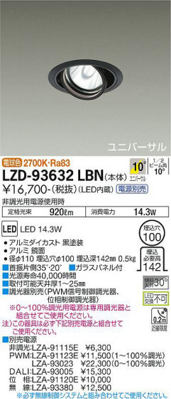 ʼ̿ | DAIKO ŵ ˥С饤 LZD-93632LBN