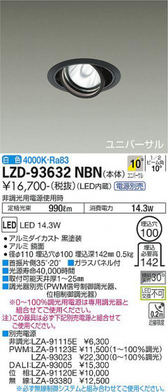 ʼ̿ | DAIKO ŵ ˥С饤 LZD-93632NBN