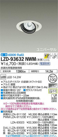 ʼ̿ | DAIKO ŵ ˥С饤 LZD-93632NWM