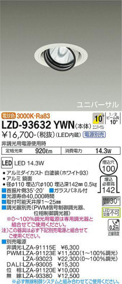 ʼ̿ | DAIKO ŵ ˥С饤 LZD-93632YWN