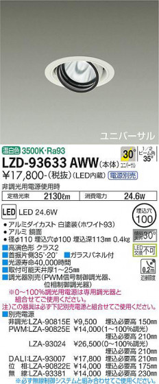 ʼ̿ | DAIKO ŵ ˥С饤 LZD-93633AWW