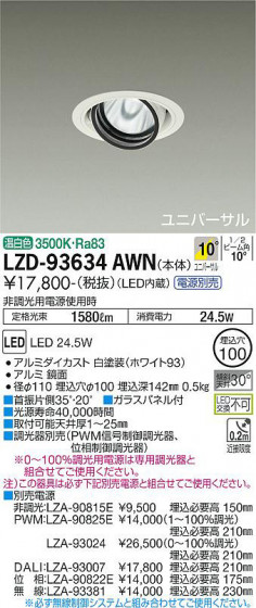 ʼ̿ | DAIKO ŵ ˥С饤 LZD-93634AWN