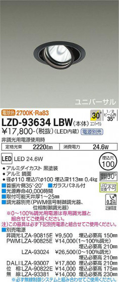 ʼ̿ | DAIKO ŵ ˥С饤 LZD-93634LBW