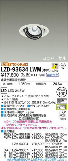ʼ̿ | DAIKO ŵ ˥С饤 LZD-93634LWM