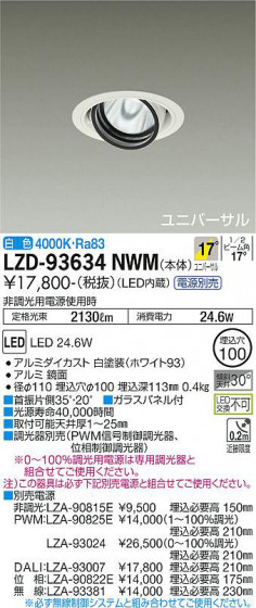 ʼ̿ | DAIKO ŵ ˥С饤 LZD-93634NWM