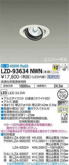 ʼ̿ | DAIKO ŵ ˥С饤 LZD-93634NWN