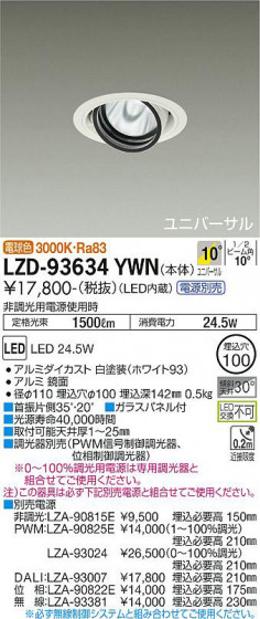 ʼ̿ | DAIKO ŵ ˥С饤 LZD-93634YWN