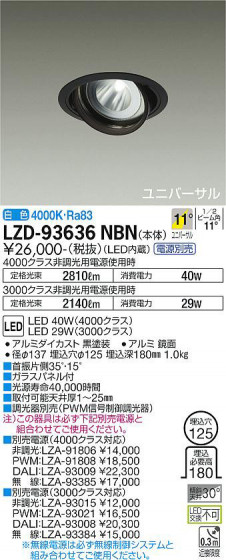 ʼ̿ | DAIKO ŵ ˥С饤 LZD-93636NBN