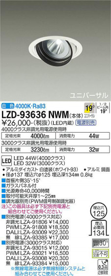 ʼ̿ | DAIKO ŵ ˥С饤 LZD-93636NWM
