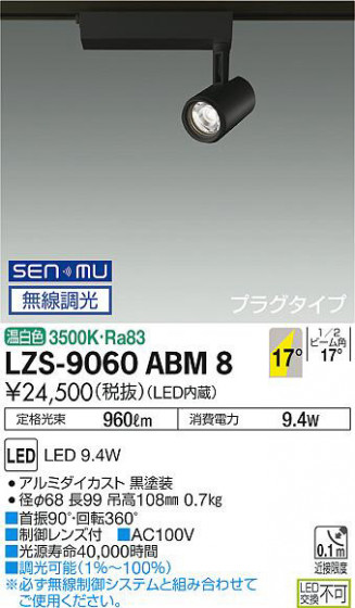 ���ʼ̿� | DAIKO ����ŵ� ���ݥåȥ饤�� LZS-9060ABM8