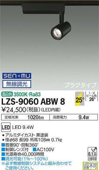 ʼ̿ | DAIKO ŵ ݥåȥ饤 LZS-9060ABW8