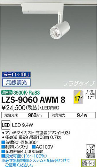 ʼ̿ | DAIKO ŵ ݥåȥ饤 LZS-9060AWM8