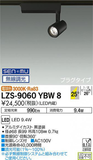 ʼ̿ | DAIKO ŵ ݥåȥ饤 LZS-9060YBW8