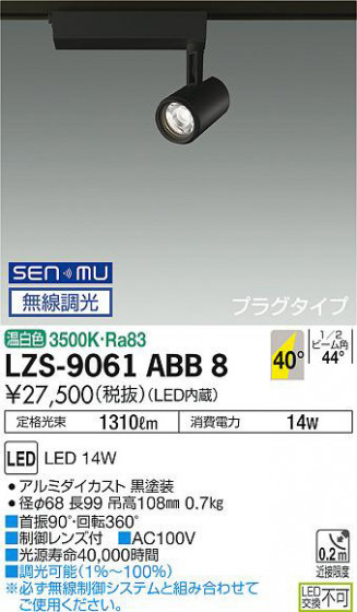 ʼ̿ | DAIKO ŵ ݥåȥ饤 LZS-9061ABB8