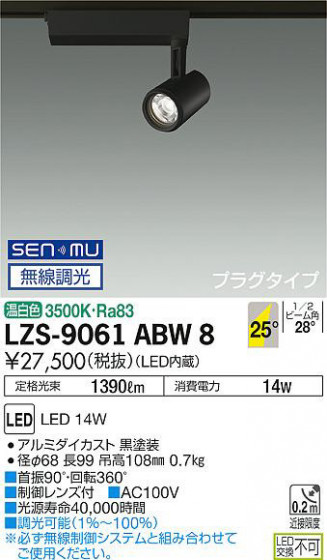 ʼ̿ | DAIKO ŵ ݥåȥ饤 LZS-9061ABW8