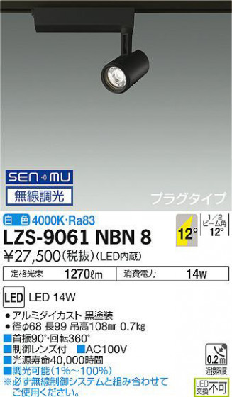 ʼ̿ | DAIKO ŵ ݥåȥ饤 LZS-9061NBN8