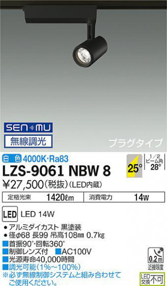ʼ̿ | DAIKO ŵ ݥåȥ饤 LZS-9061NBW8
