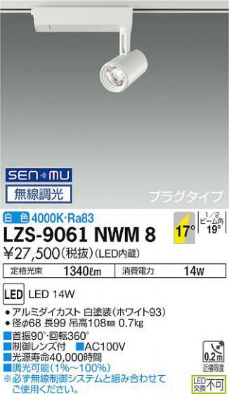 ʼ̿ | DAIKO ŵ ݥåȥ饤 LZS-9061NWM8
