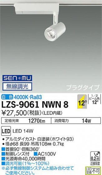 ʼ̿ | DAIKO ŵ ݥåȥ饤 LZS-9061NWN8