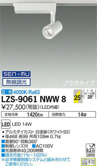 ʼ̿ | DAIKO ŵ ݥåȥ饤 LZS-9061NWW8
