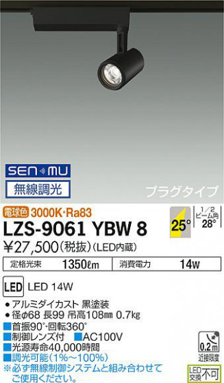 ʼ̿ | DAIKO ŵ ݥåȥ饤 LZS-9061YBW8