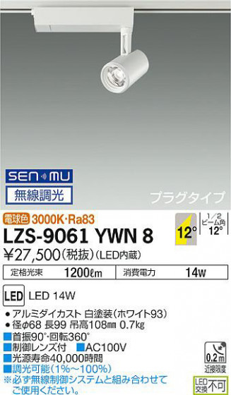 ʼ̿ | DAIKO ŵ ݥåȥ饤 LZS-9061YWN8