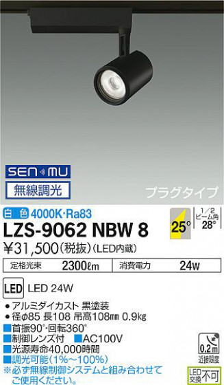 ʼ̿ | DAIKO ŵ ݥåȥ饤 LZS-9062NBW8