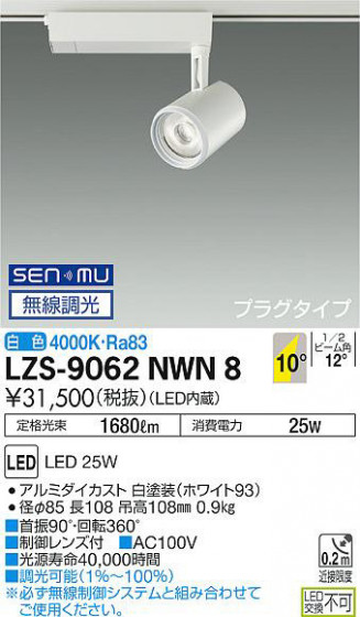 ʼ̿ | DAIKO ŵ ݥåȥ饤 LZS-9062NWN8