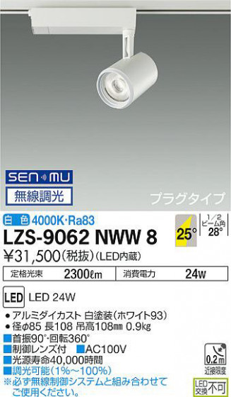 ʼ̿ | DAIKO ŵ ݥåȥ饤 LZS-9062NWW8