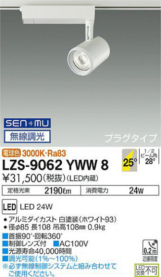 ʼ̿ | DAIKO ŵ ݥåȥ饤 LZS-9062YWW8