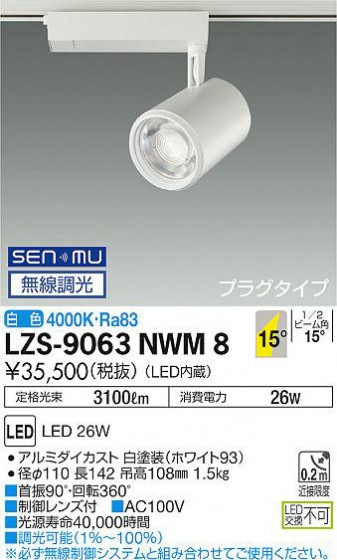 ʼ̿ | DAIKO ŵ ݥåȥ饤 LZS-9063NWM8