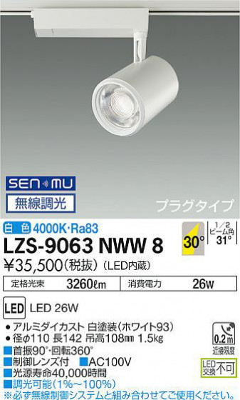 ʼ̿ | DAIKO ŵ ݥåȥ饤 LZS-9063NWW8