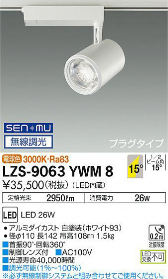 ʼ̿ | DAIKO ŵ ݥåȥ饤 LZS-9063YWM8