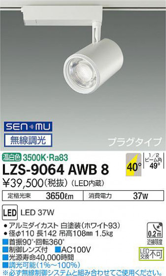 ʼ̿ | DAIKO ŵ ݥåȥ饤 LZS-9064AWB8
