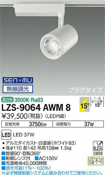 ʼ̿ | DAIKO ŵ ݥåȥ饤 LZS-9064AWM8