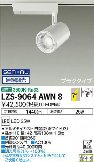 ʼ̿ | DAIKO ŵ ݥåȥ饤 LZS-9064AWN8
