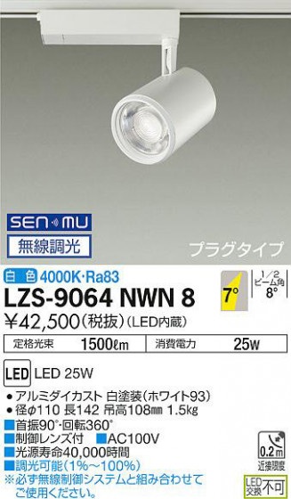 ʼ̿ | DAIKO ŵ ݥåȥ饤 LZS-9064NWN8