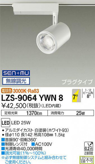 ʼ̿ | DAIKO ŵ ݥåȥ饤 LZS-9064YWN8