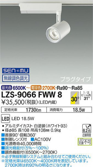 ʼ̿ | DAIKO ŵ Ĵݥåȥ饤 LZS-9066FWW8